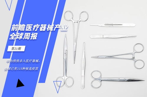 前瞻医疗器械产业全球周报第21期 华为低调入局，全球115种候选疫苗加速推进，二类医疗器械迎来新变局