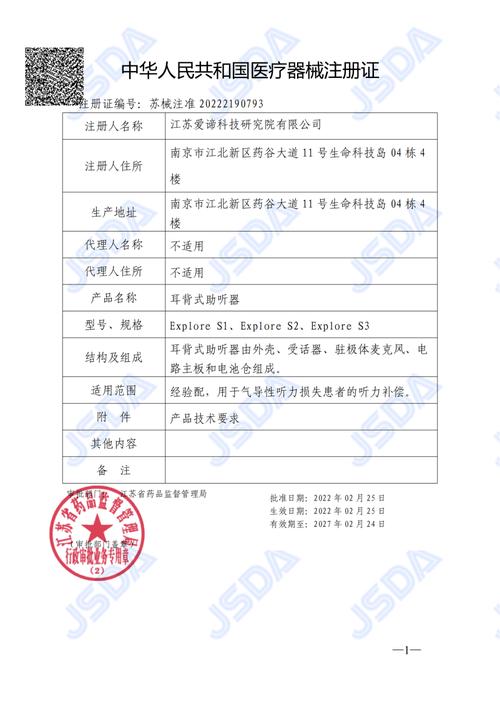 爱耳日传福音！园区这款耳背式助听器获第二类医疗器械注册证
